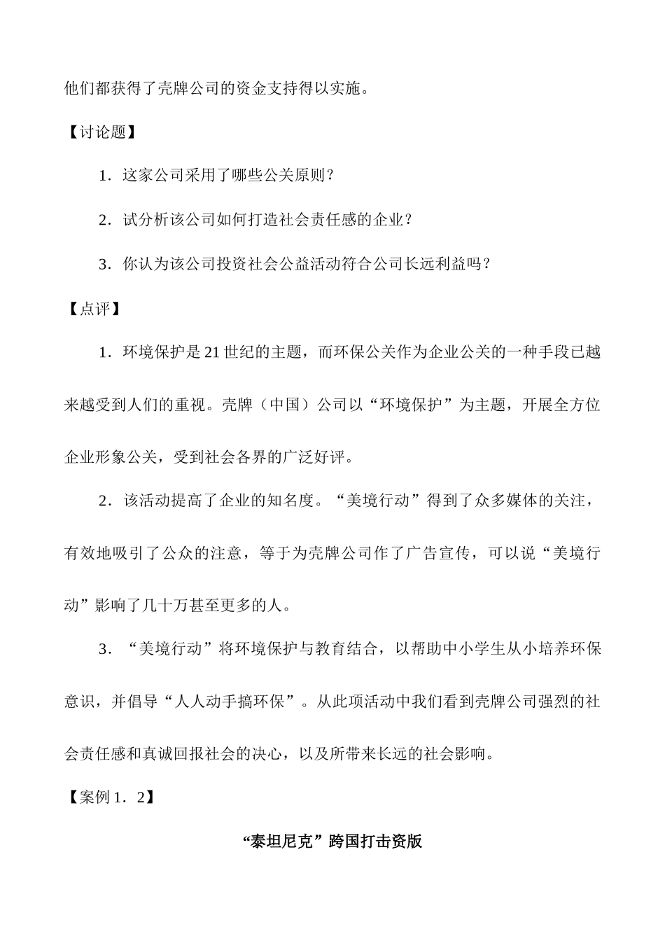 公共关系管理绪论_第3页