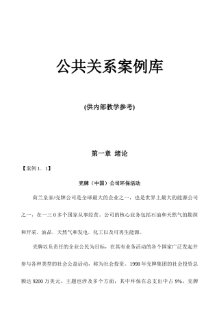 公共关系管理绪论