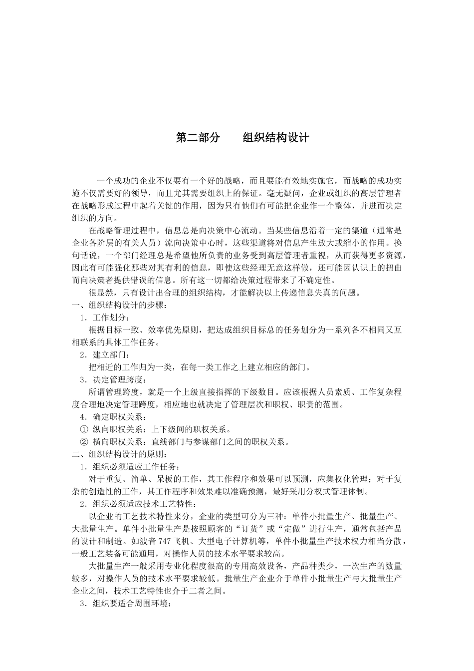 现代企业主管培训课程_第3页