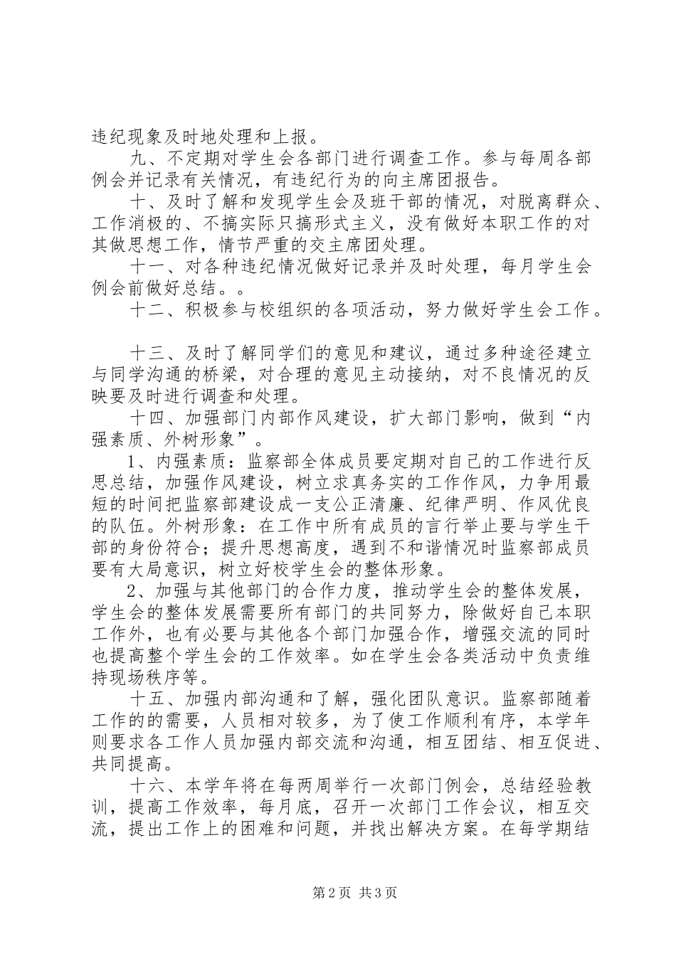 监察部工作计划_第2页