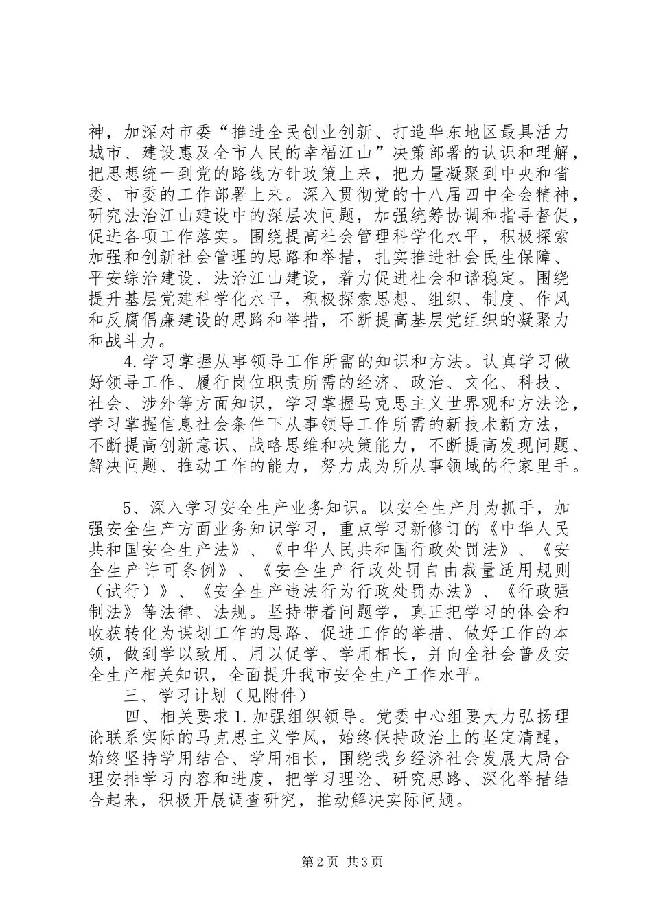 理论学习中心组XX年下半年学习计划_第2页