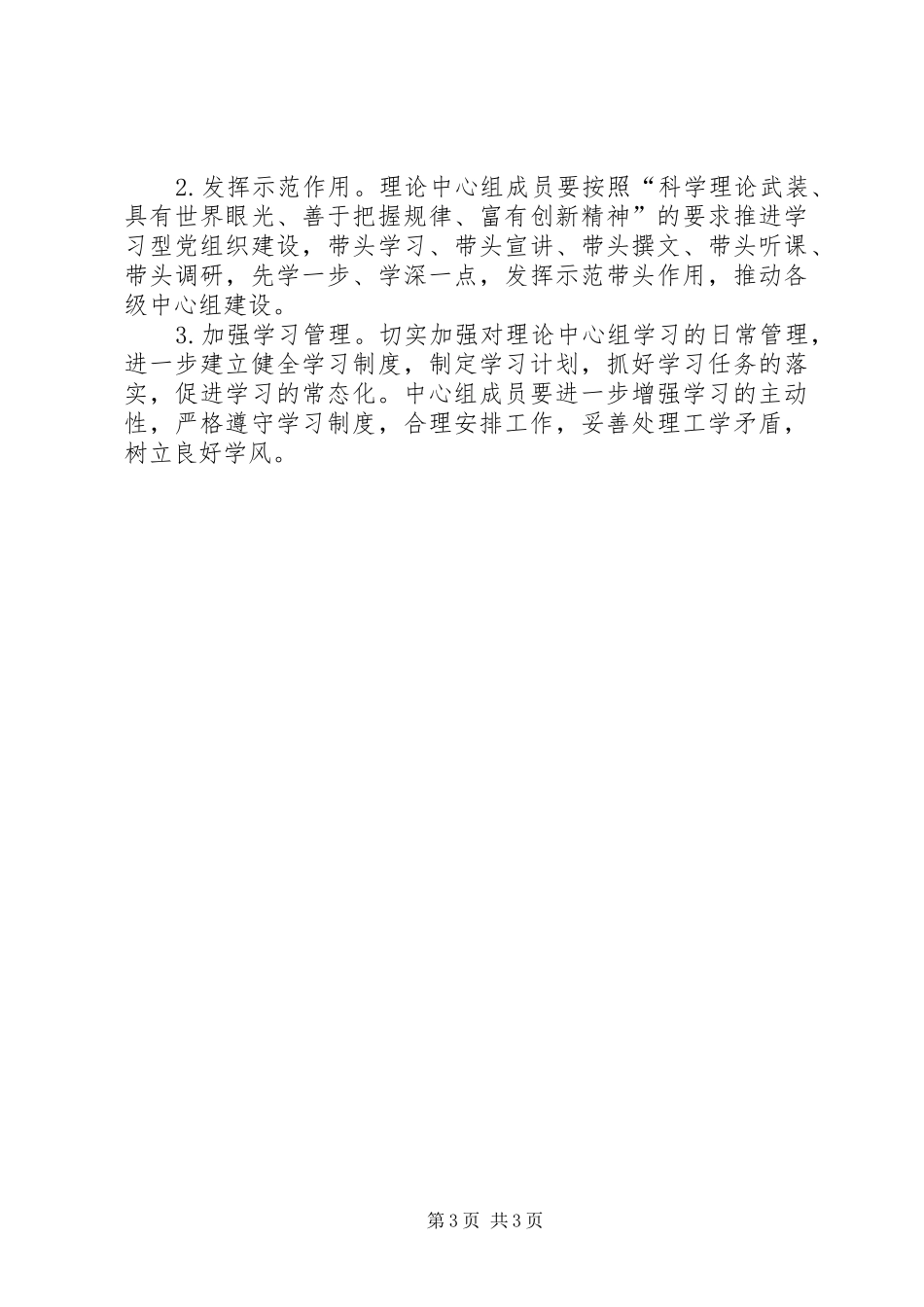 理论学习中心组XX年下半年学习计划_第3页