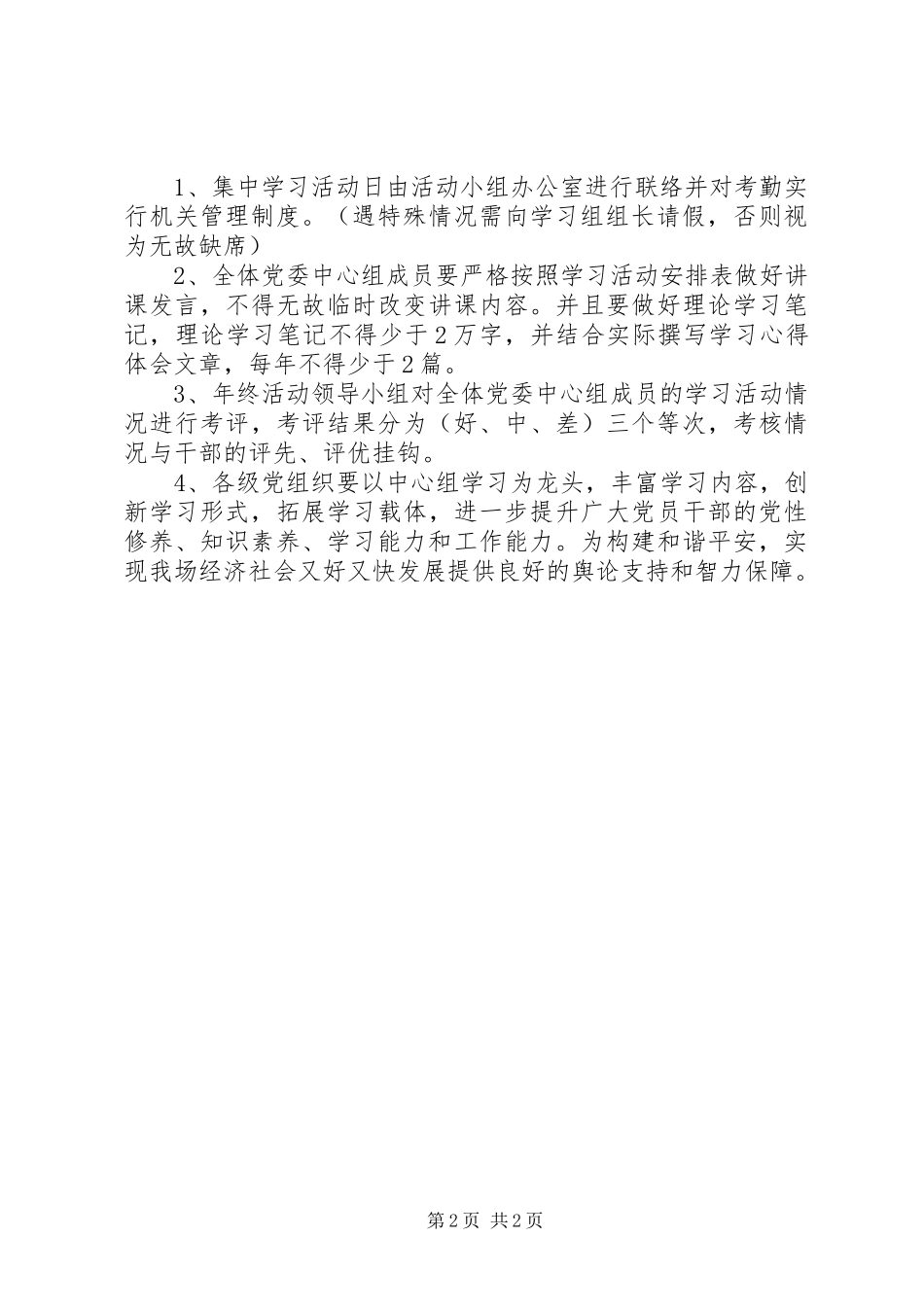 林场党委中心组学习计划_第2页