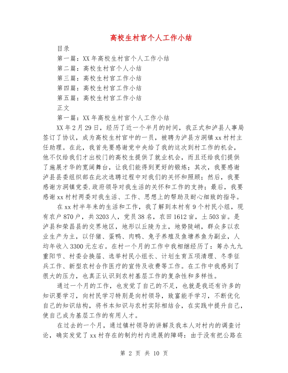 [教育文化]大学生村官个人工作小结_第2页