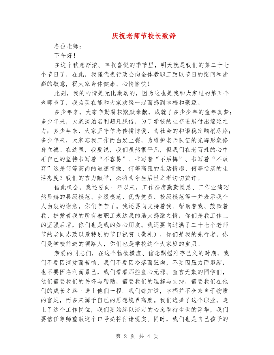 庆祝教师节校长致辞_第2页