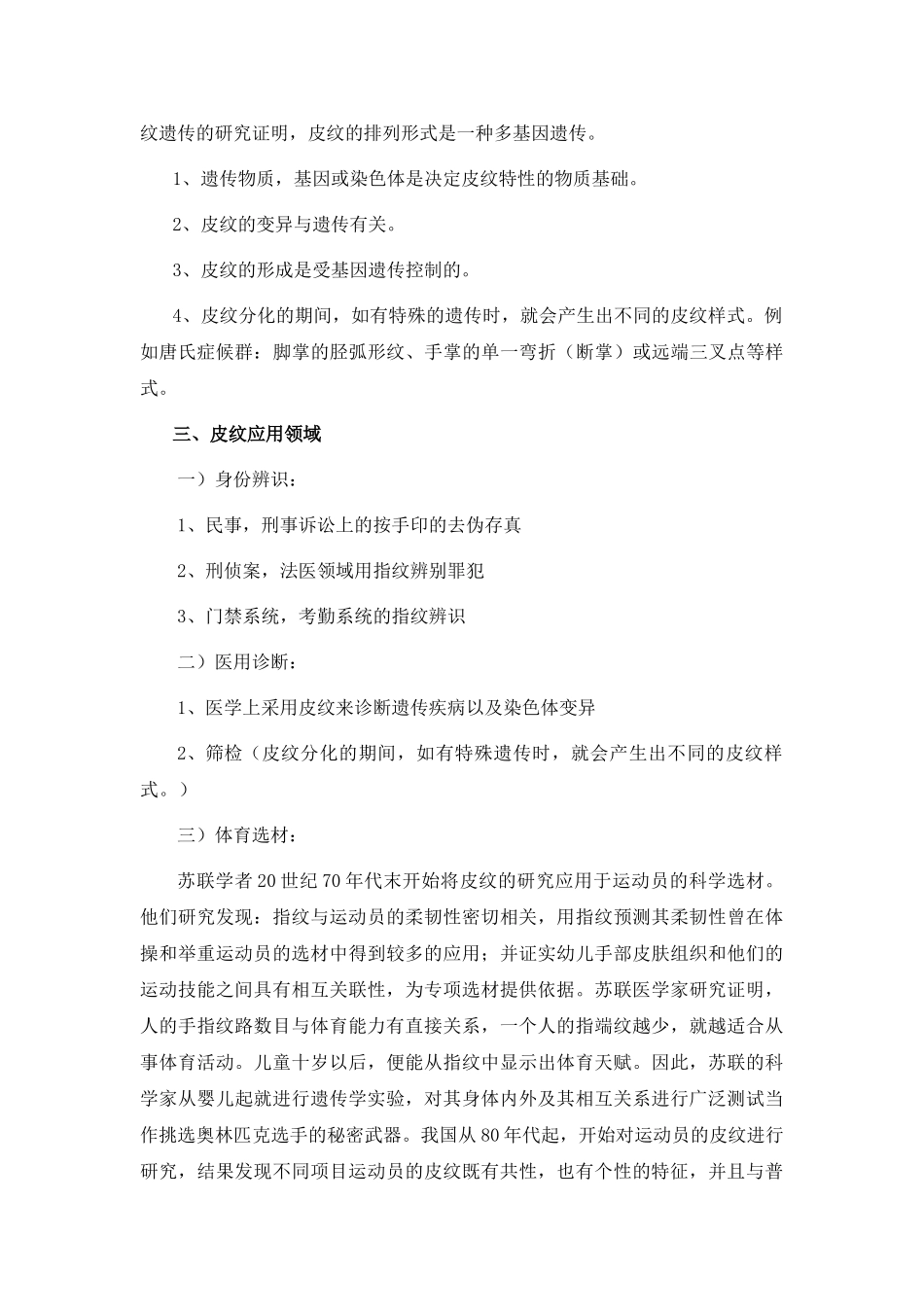 皮纹多元智能测评培训课件_第2页