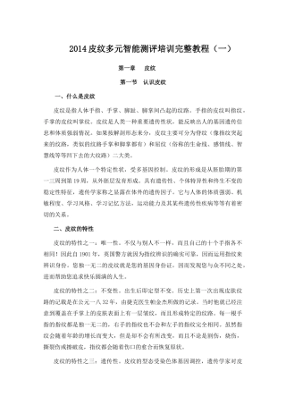 皮纹多元智能测评培训课件