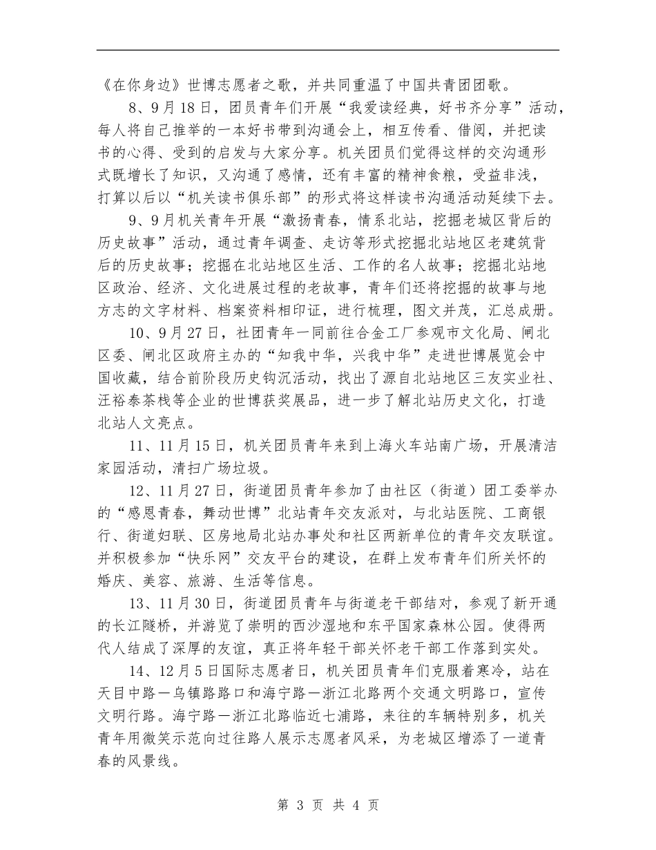 2024年度机关团支部工作小结_第3页