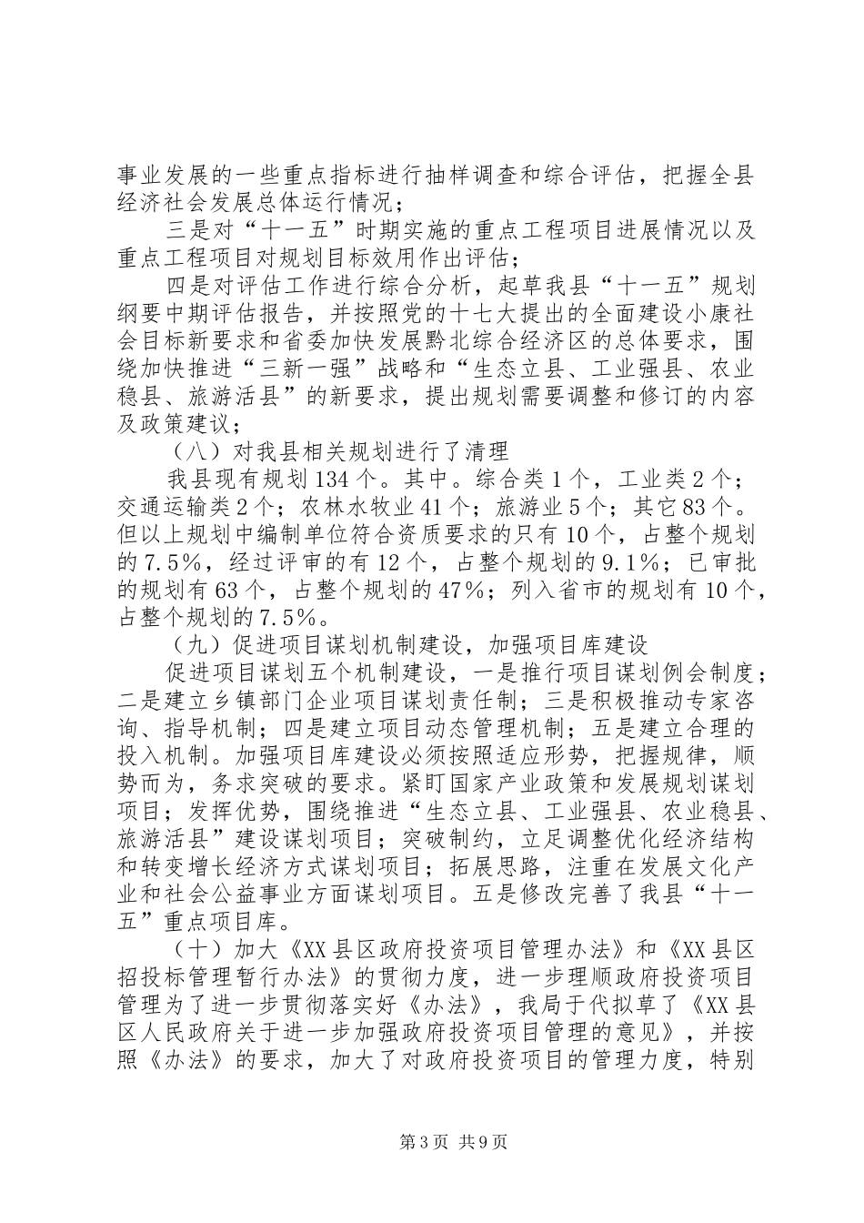 发改局总结及来年计划_第3页