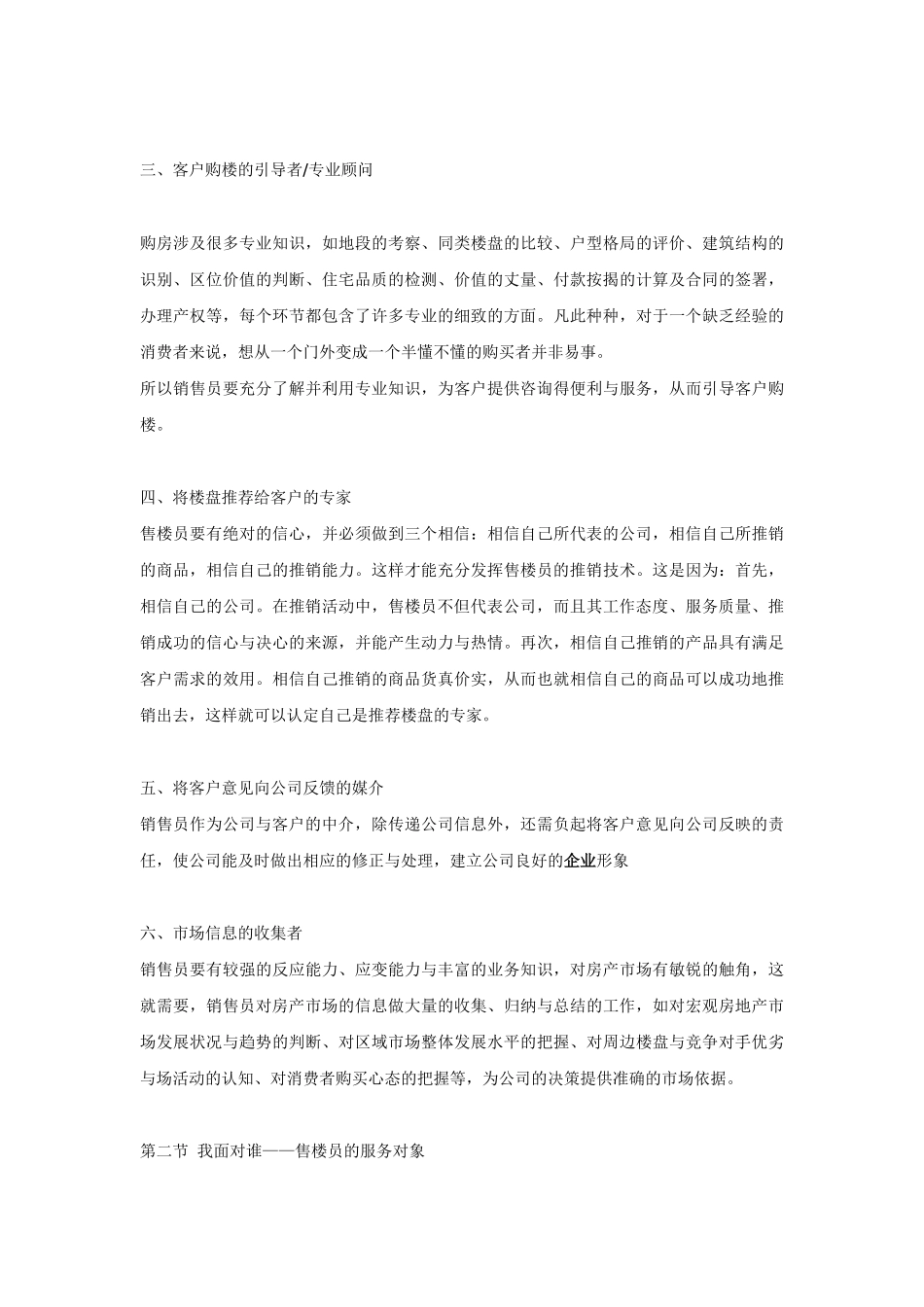 现场售楼人员培训完全手册_第2页