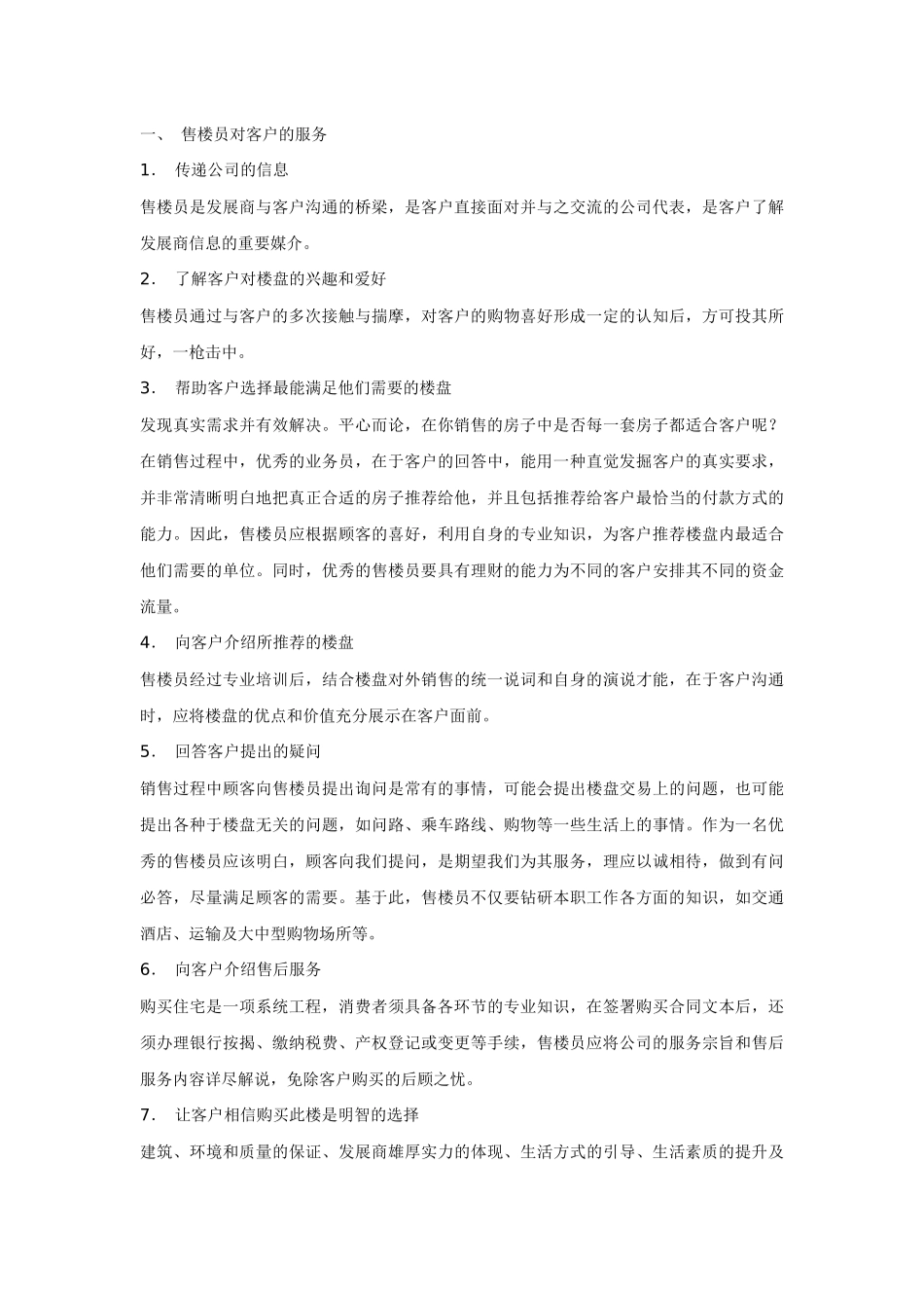 现场售楼人员培训完全手册_第3页