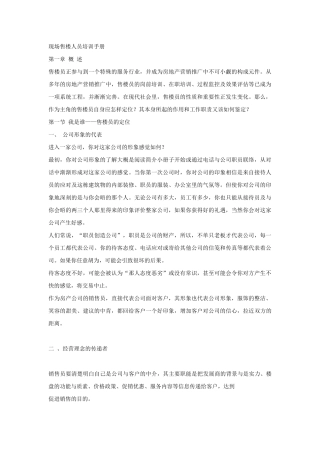 现场售楼人员培训完全手册