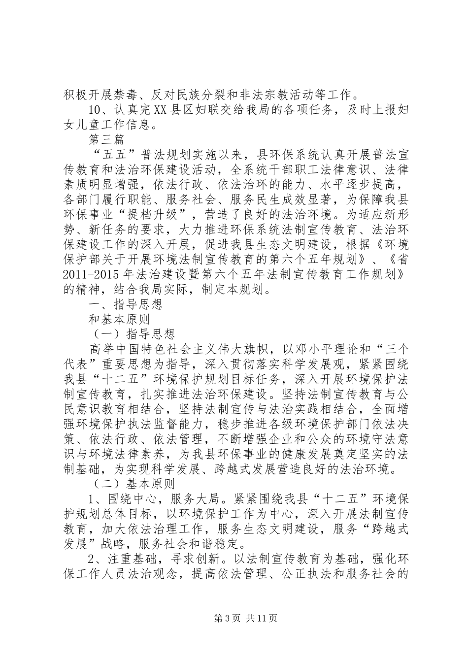 环保局普法及工会组织工作计划3篇_第3页