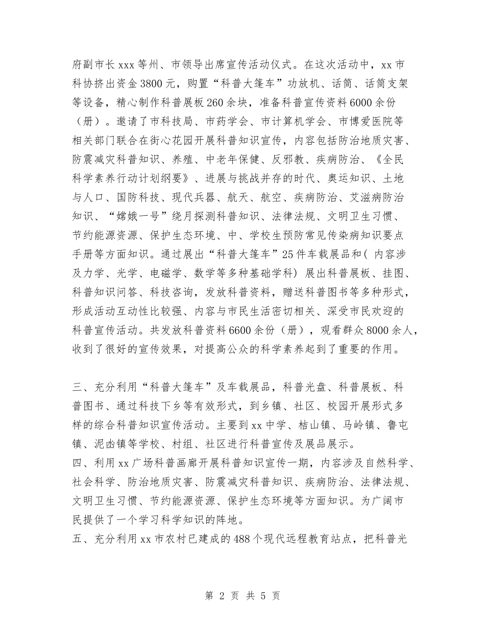 2024年宣传和贯彻落实《科普法》科普日科普活动总结与2024年宣传工作总结汇编_第2页