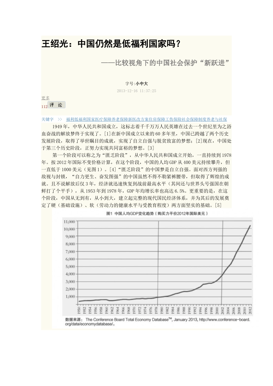 王绍光中国仍然是低福利国家吗-等文章_第1页