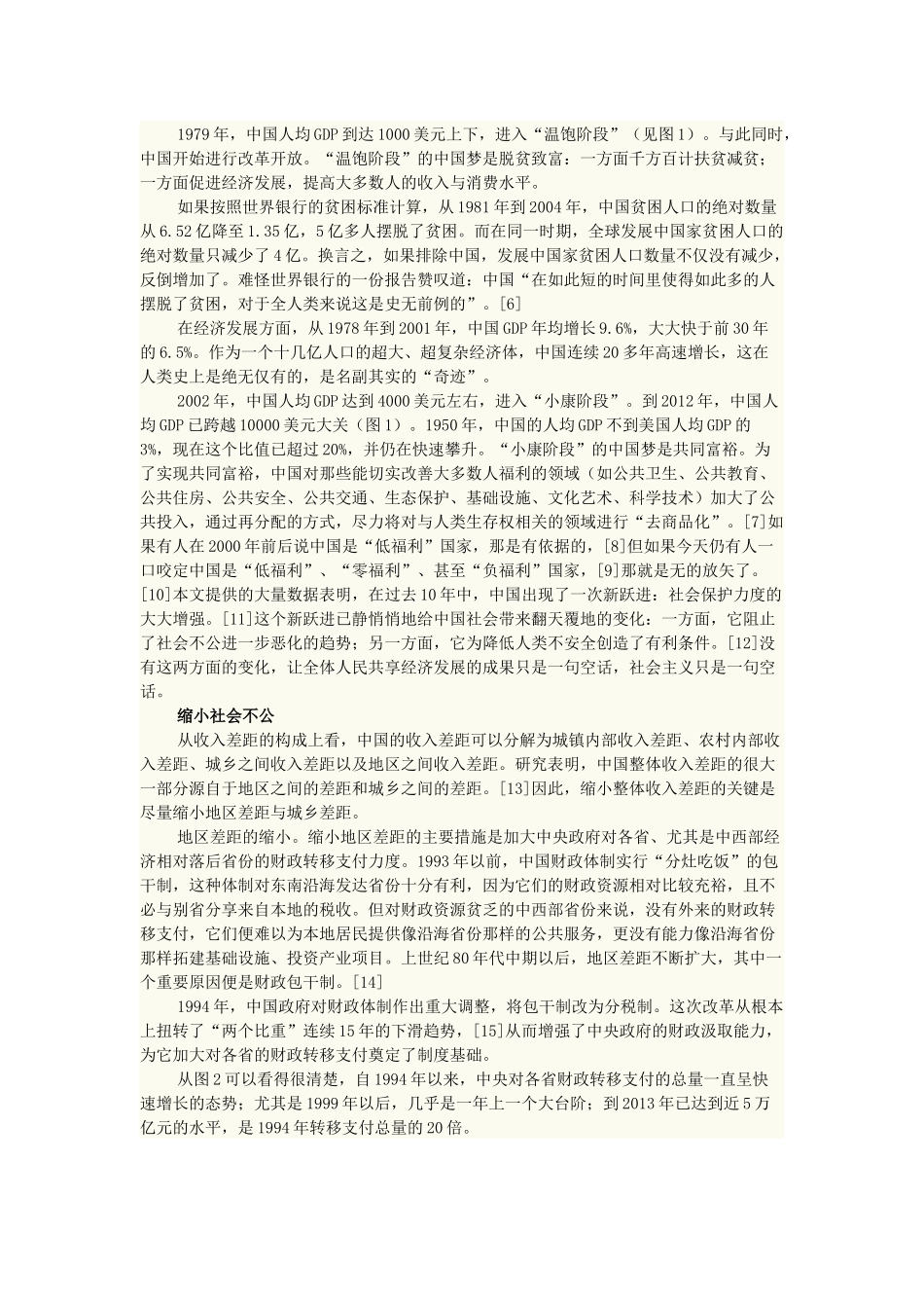 王绍光中国仍然是低福利国家吗-等文章_第2页
