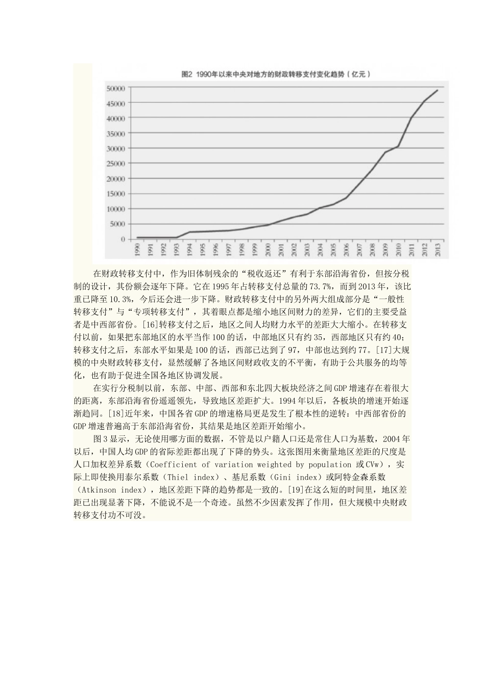 王绍光中国仍然是低福利国家吗-等文章_第3页