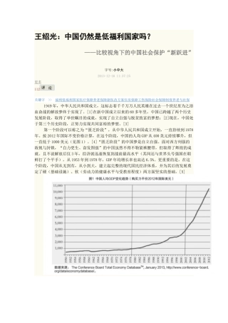 王绍光中国仍然是低福利国家吗-等文章