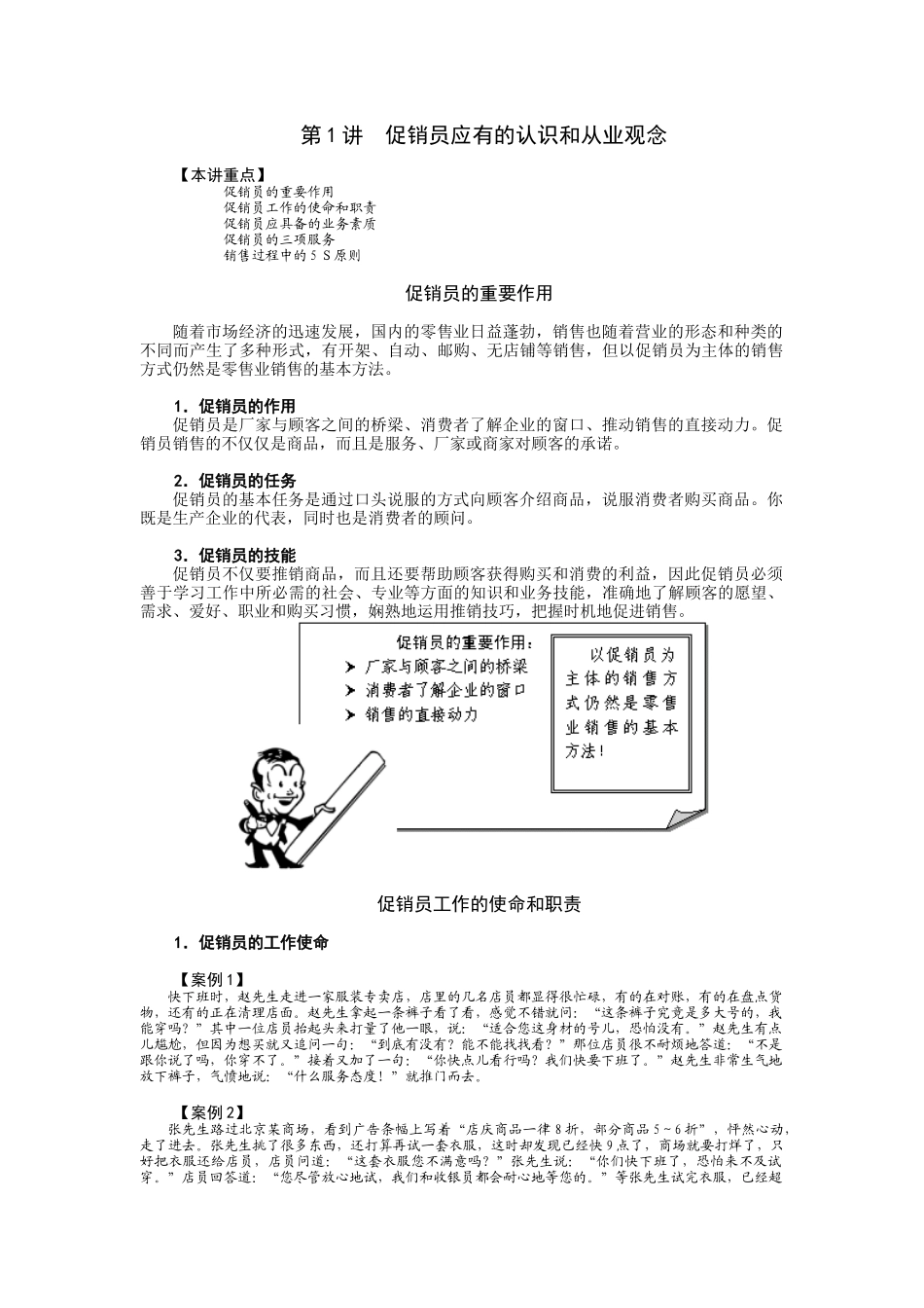 促销员职业化训练_第1页