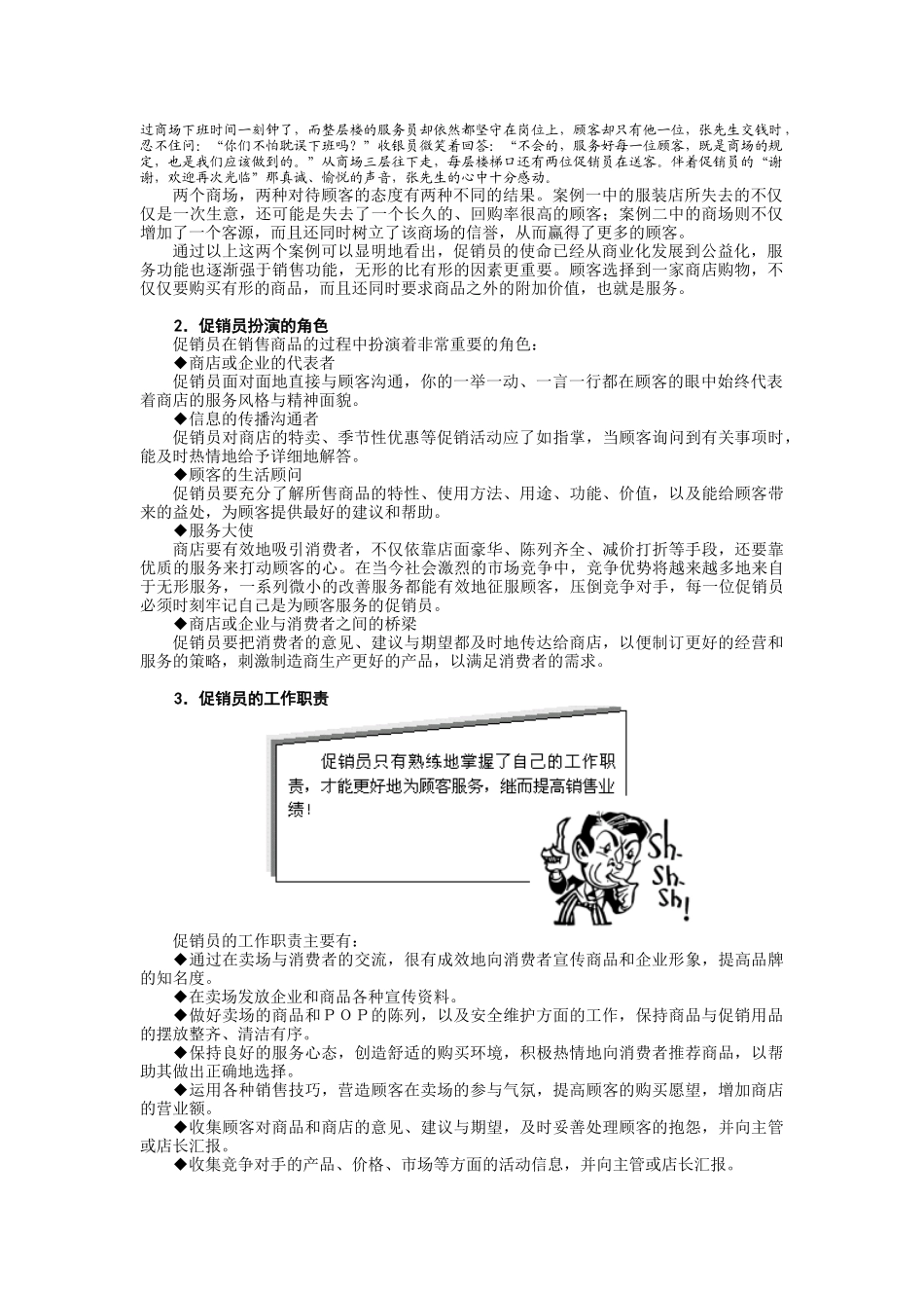 促销员职业化训练_第2页