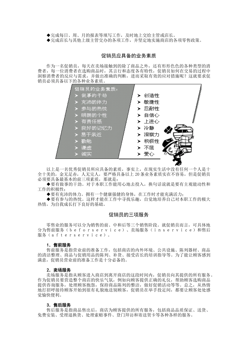 促销员职业化训练_第3页