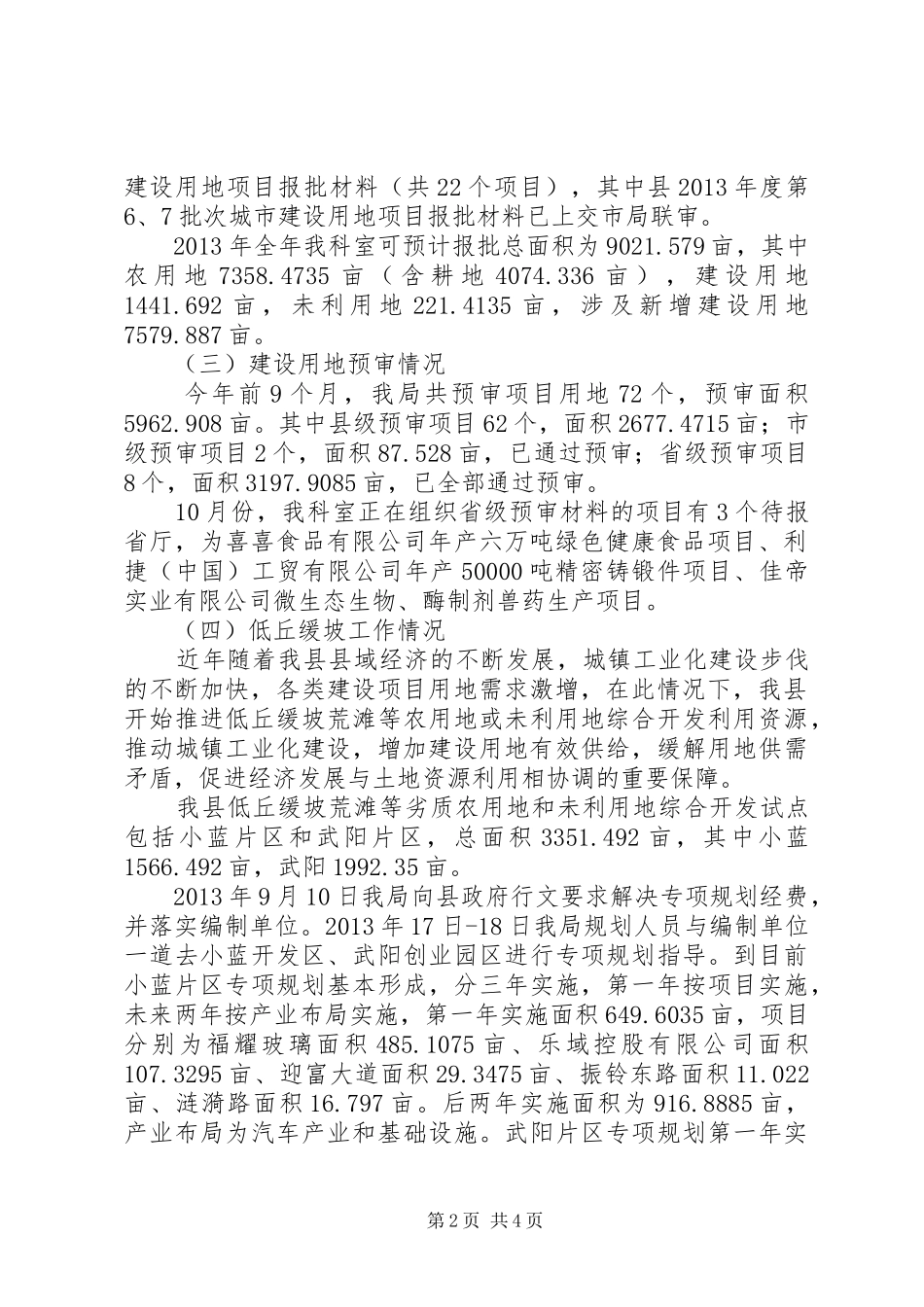 国土机关规划修编报告_第2页