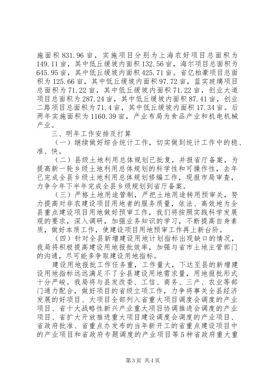 国土机关规划修编报告_第3页