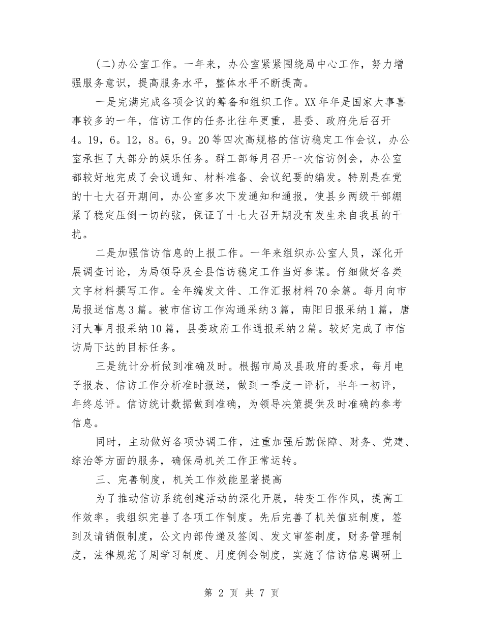 2024年信访局局长年终总结范文与2024年信访工作总结及明年工作打算汇编_第2页