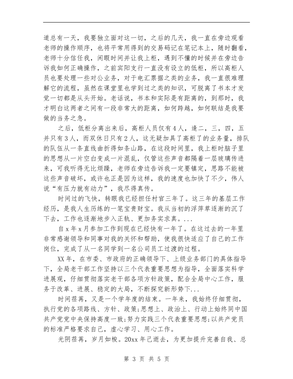 2024年9月银行大堂引导员个人总结范文_第3页