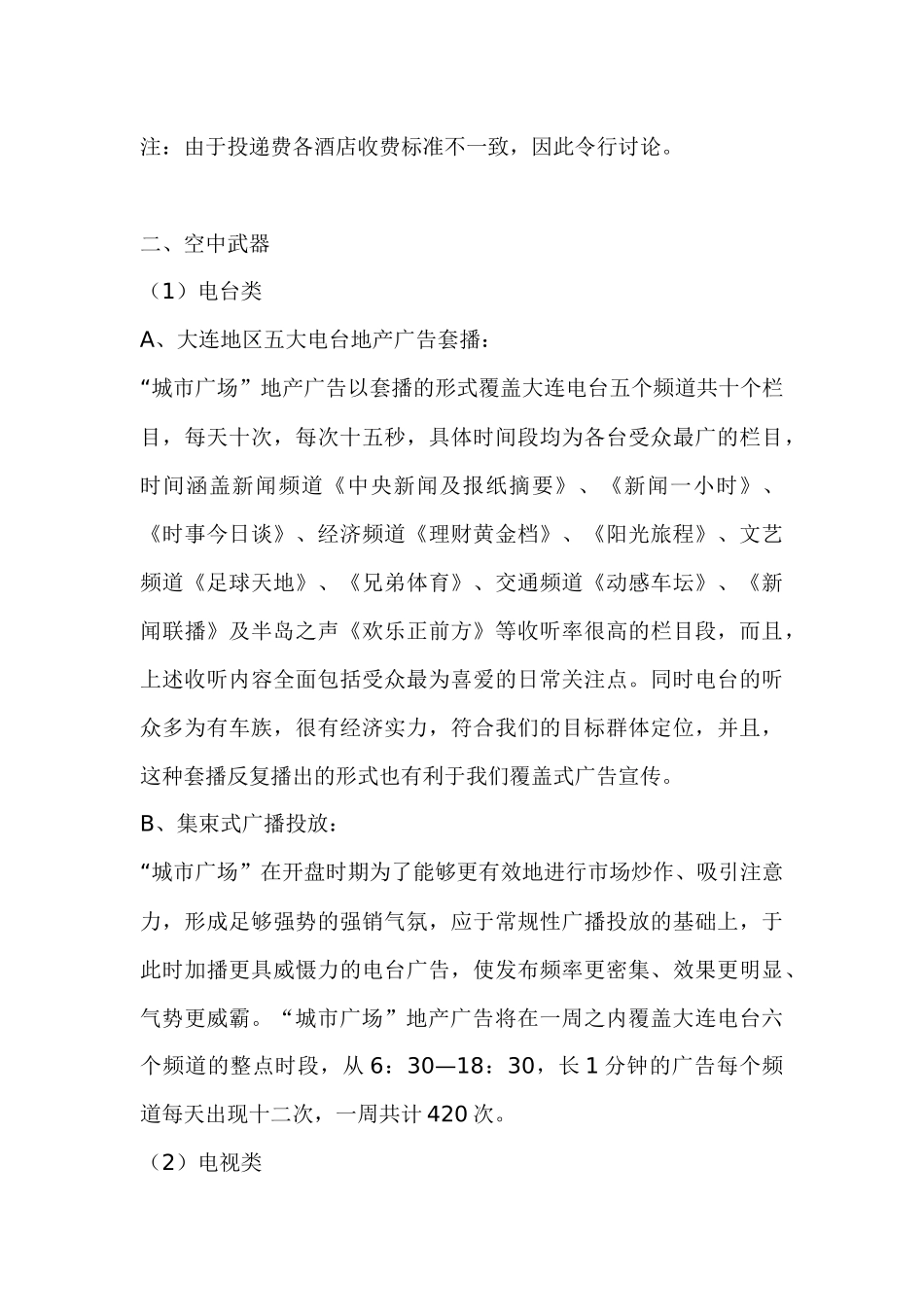 大连城市广场广告文案全稿_第3页