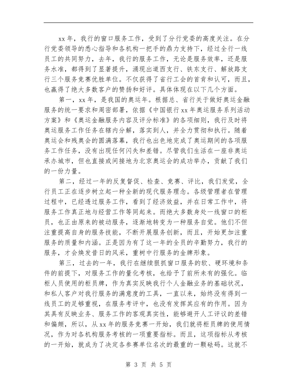 2024年银行窗口服务个人总结_第3页