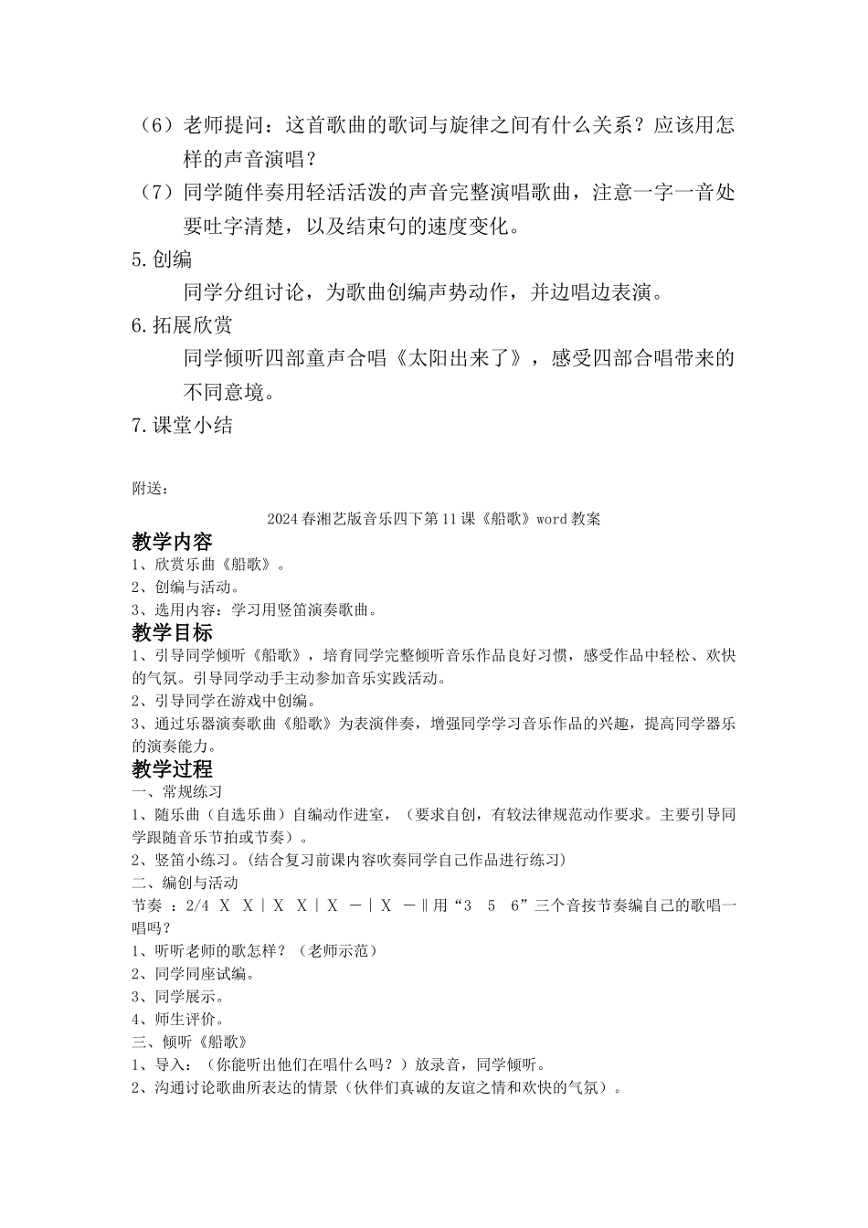 2024春湘艺版音乐四下第11课《太阳出来了》word教案_第2页