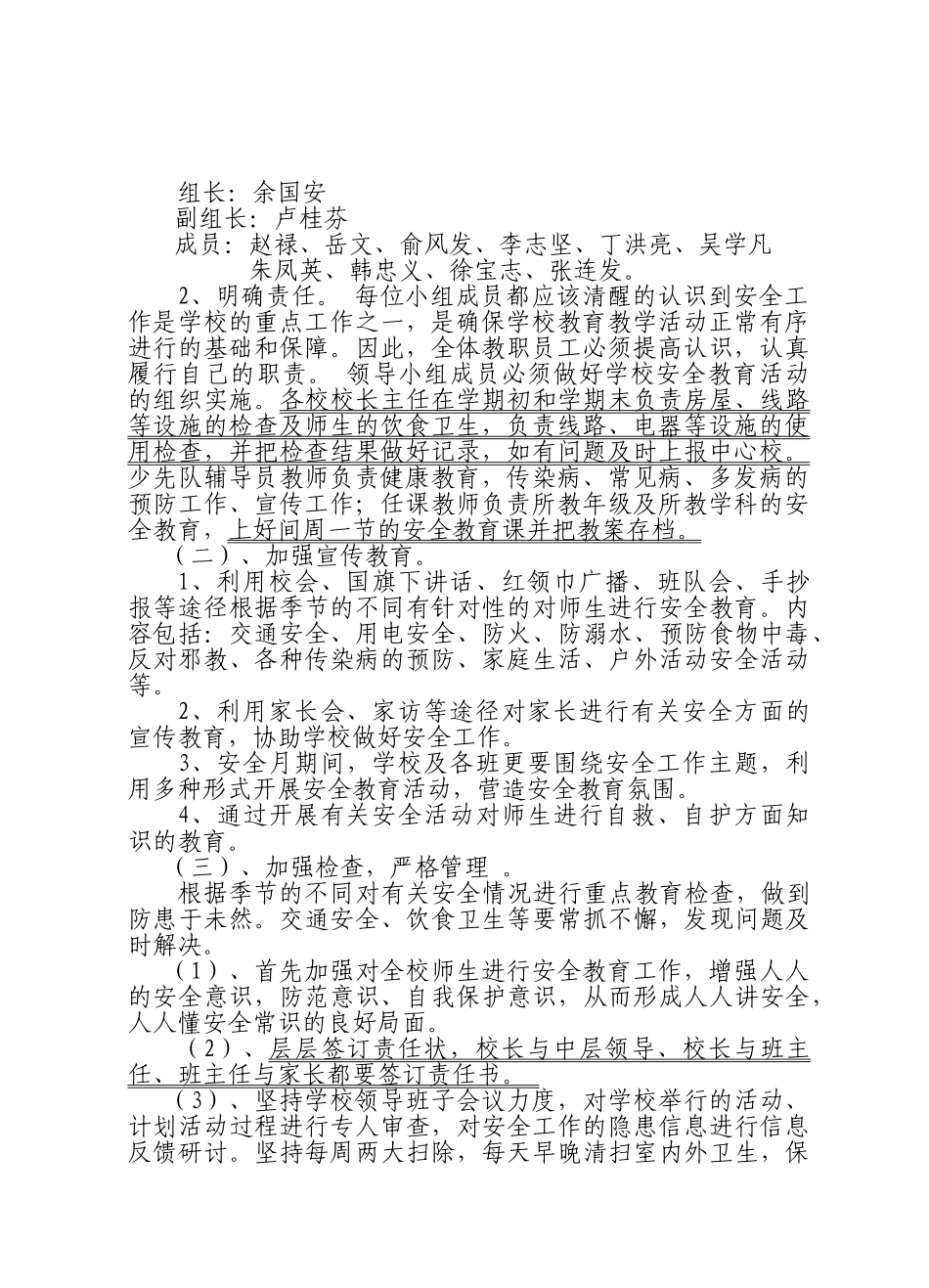 某某中心学校安全工作计划_第2页