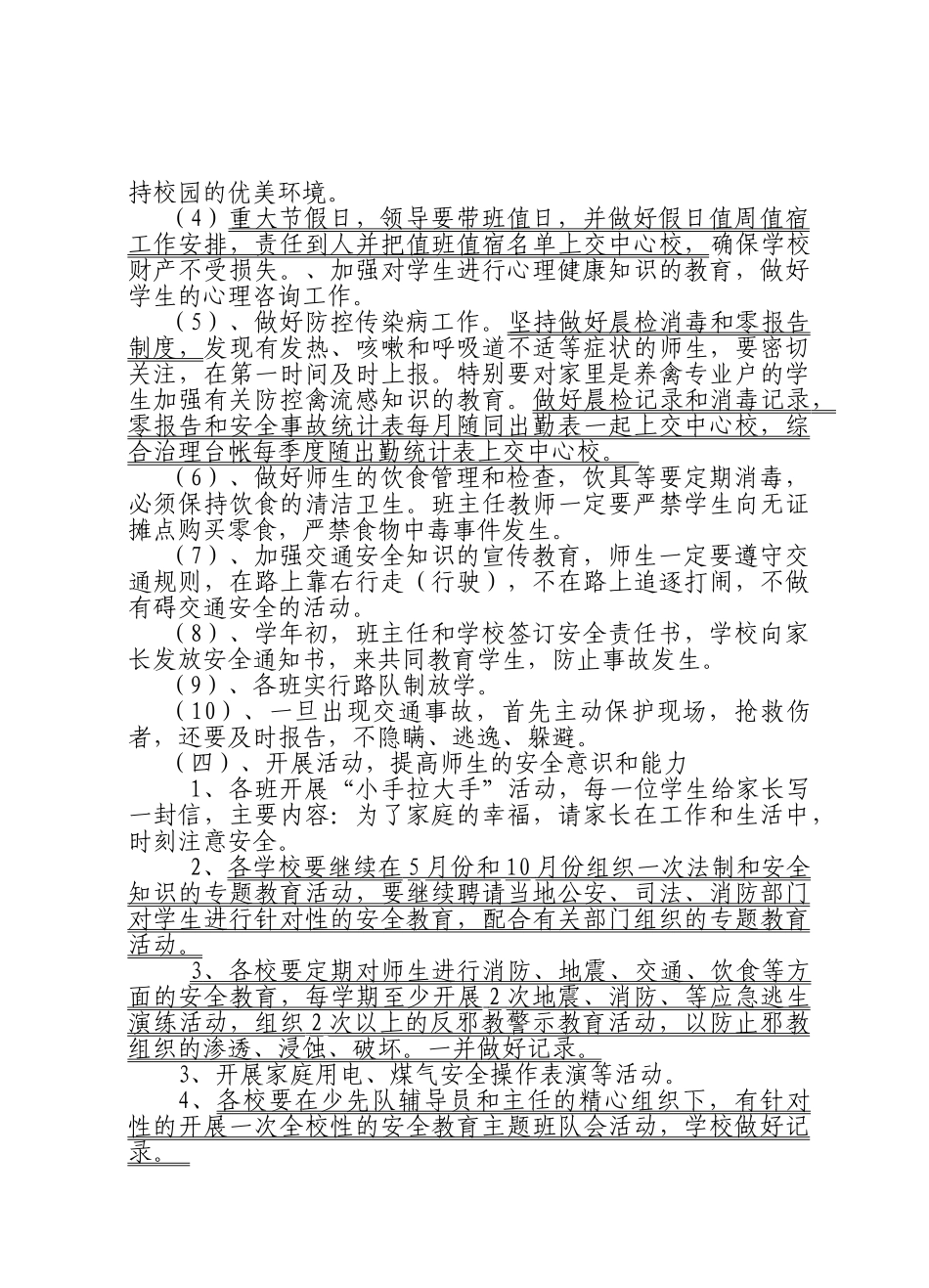 某某中心学校安全工作计划_第3页