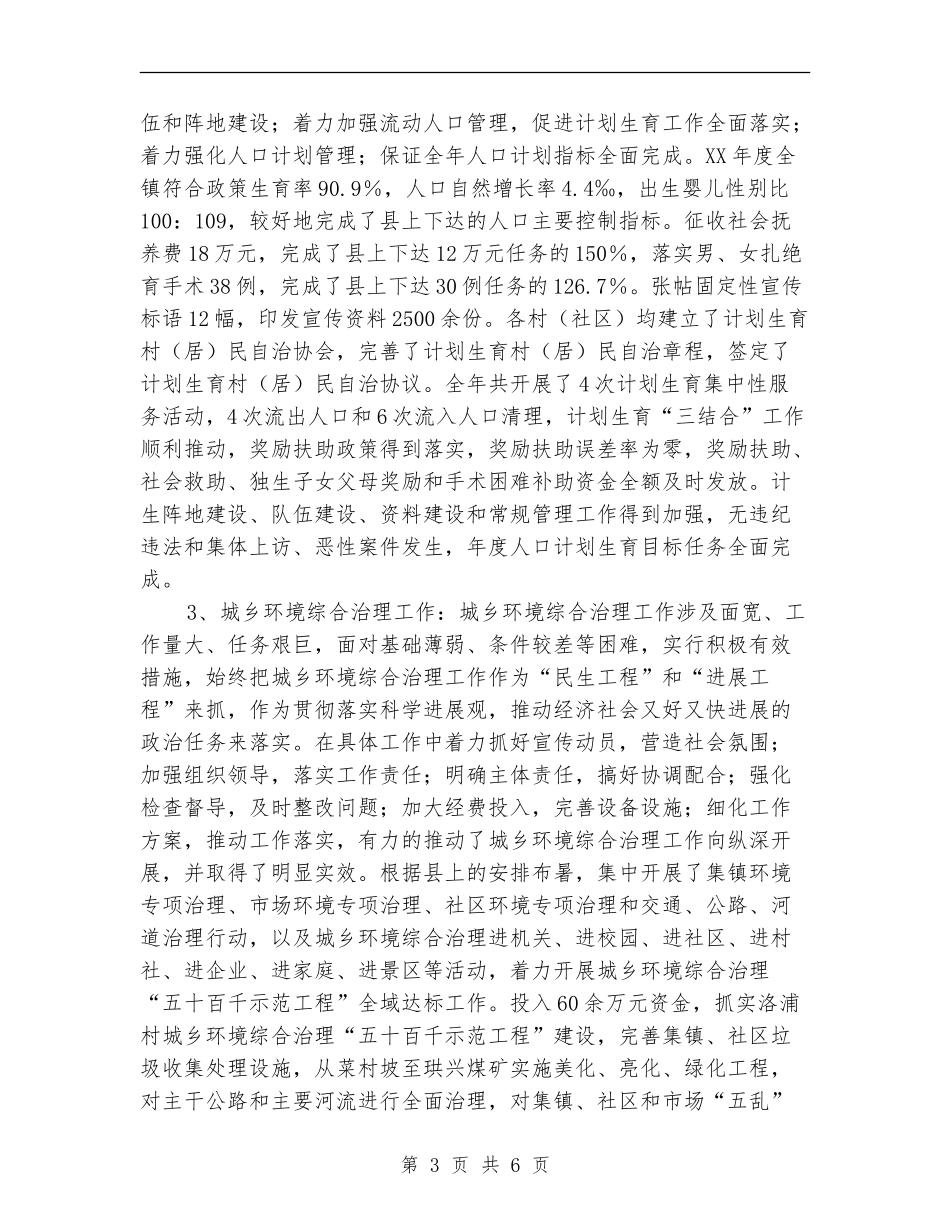 2024年镇党委书记述职报告_第3页