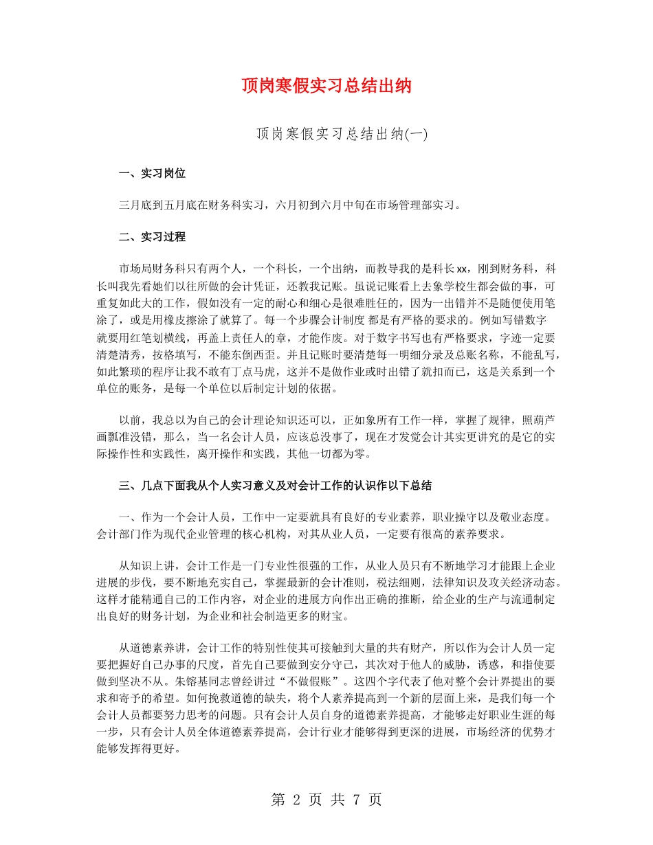 顶岗寒假实习总结出纳_第2页