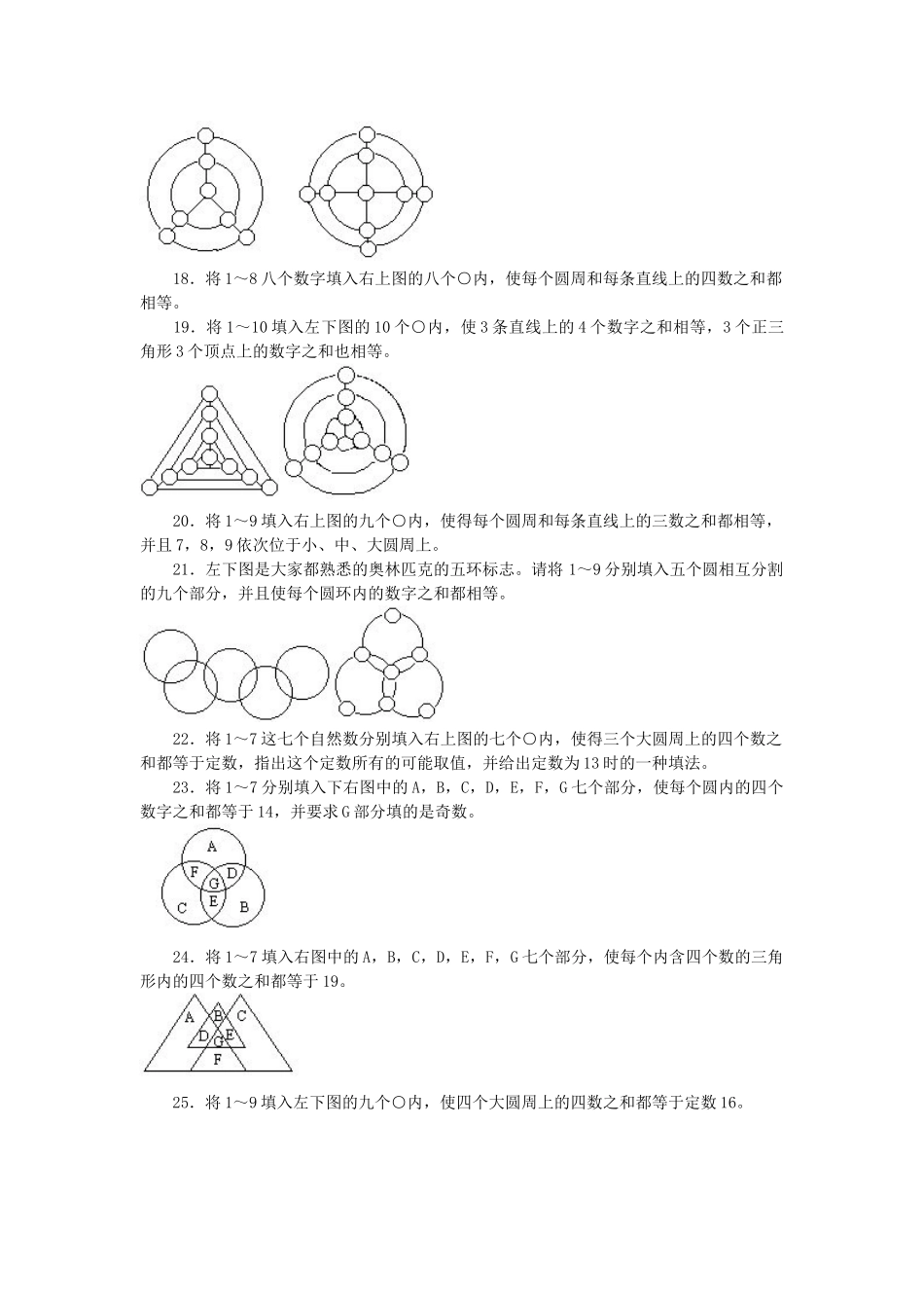 2024年小学奥数训练题数阵_第3页