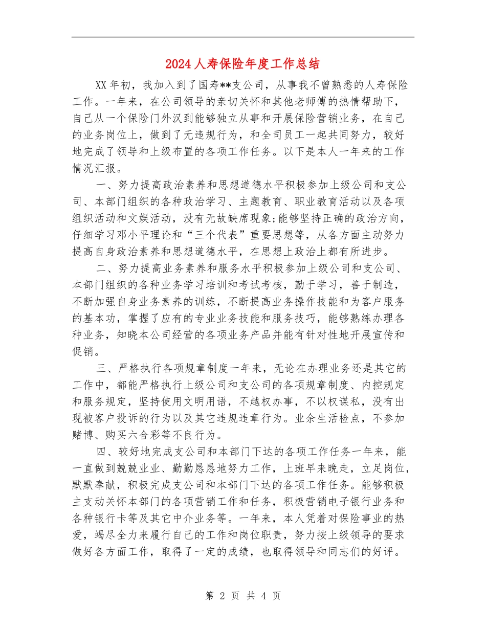 2024人寿保险年度工作总结_第2页