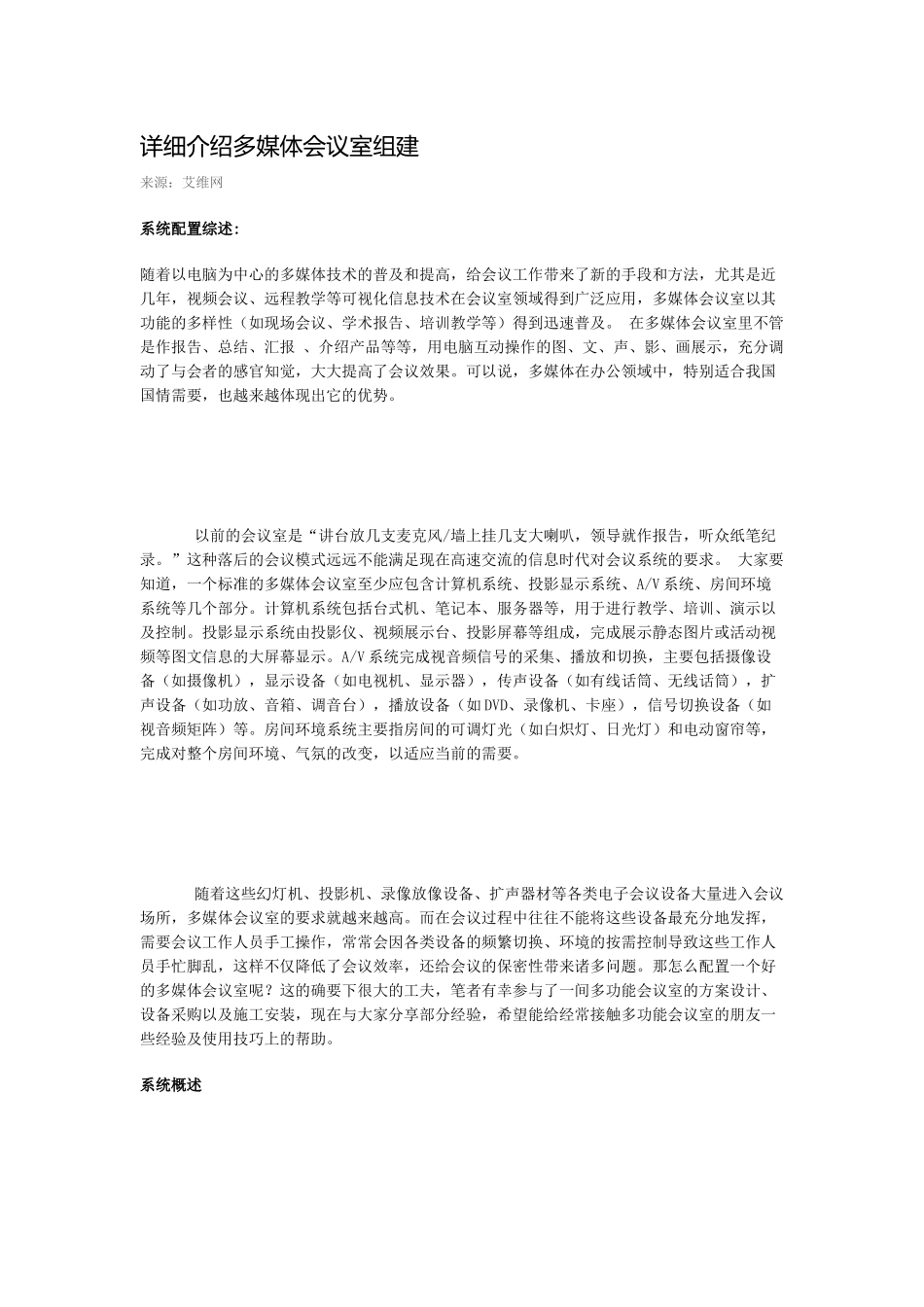 详细介绍多媒体会议室组建_第1页