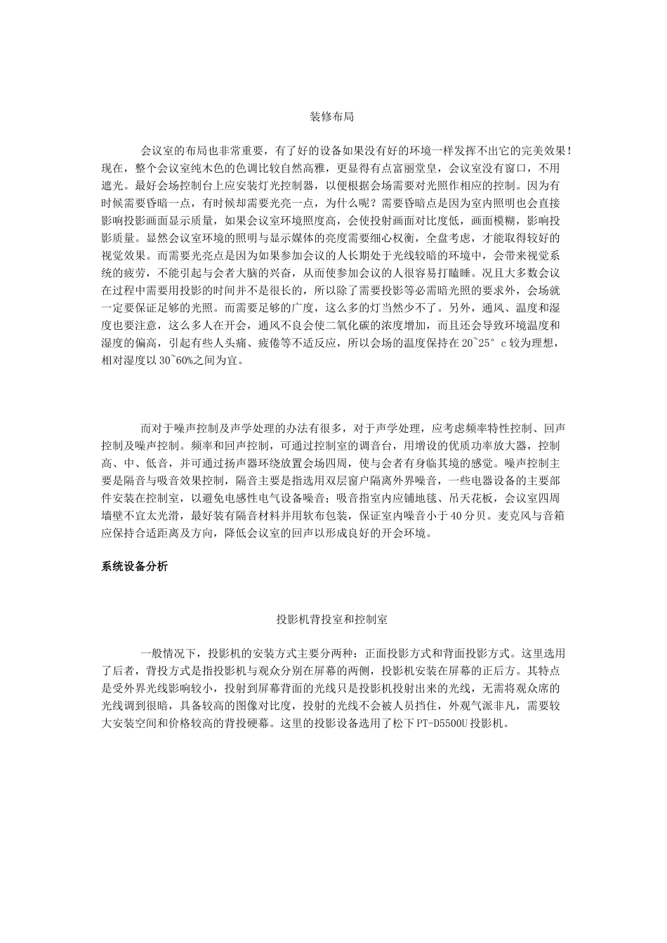 详细介绍多媒体会议室组建_第3页