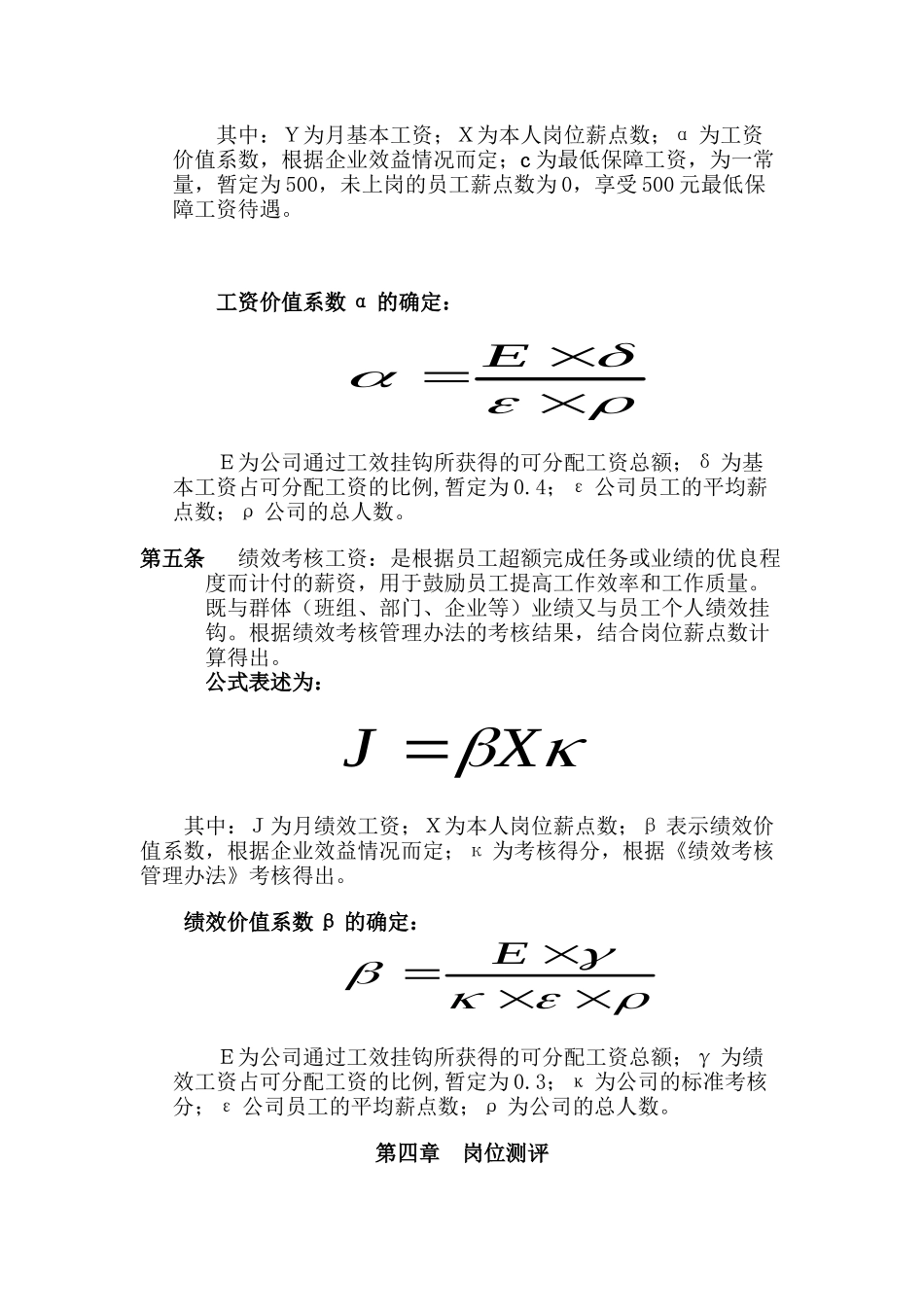薪酬管理分配方案_第2页