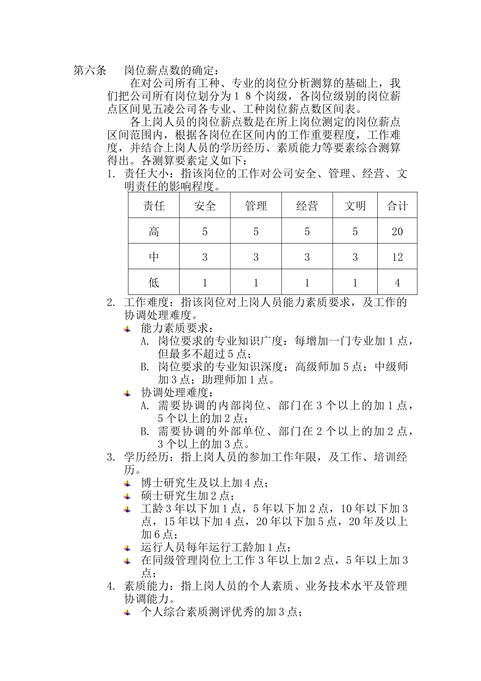 薪酬管理分配方案_第3页