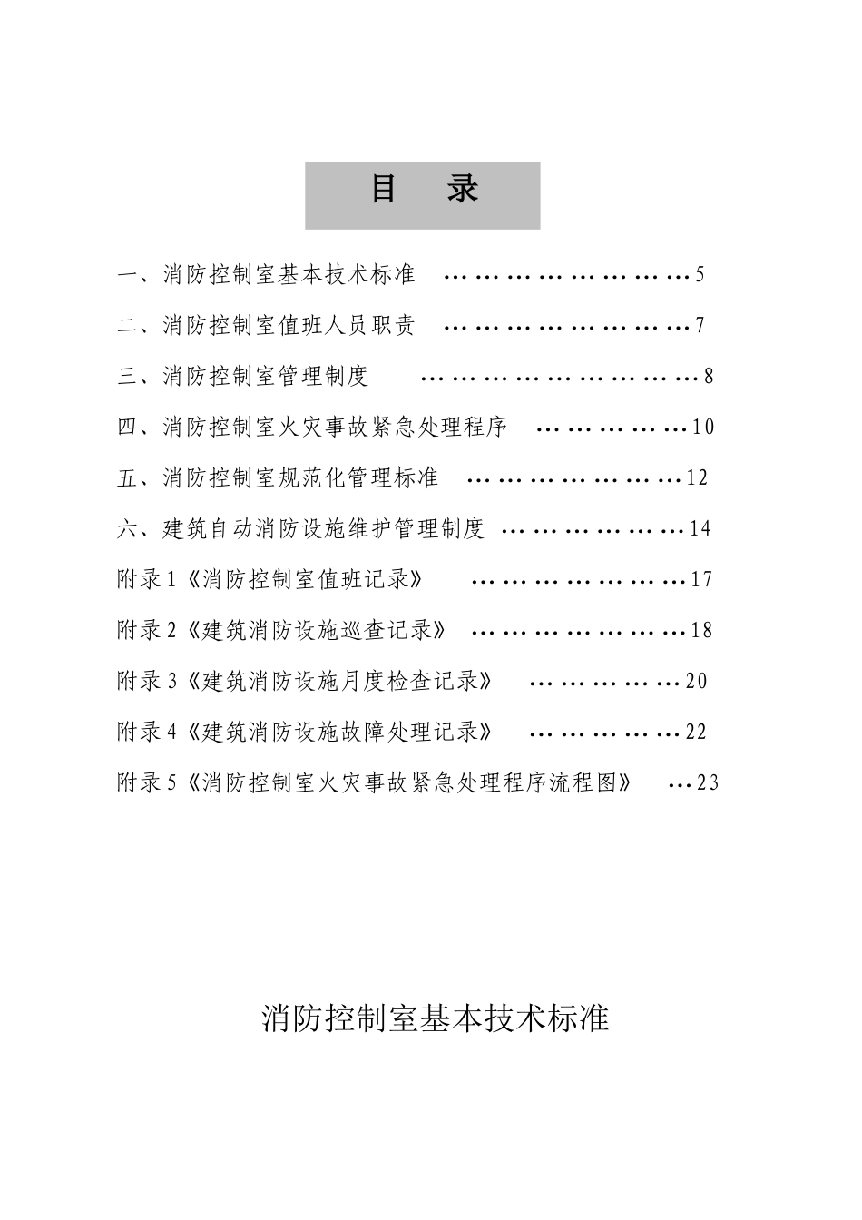 消防控制室[1]_第2页