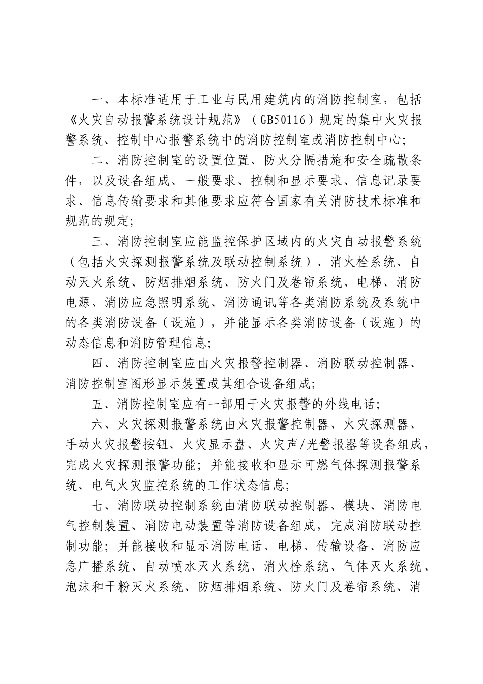 消防控制室[1]_第3页