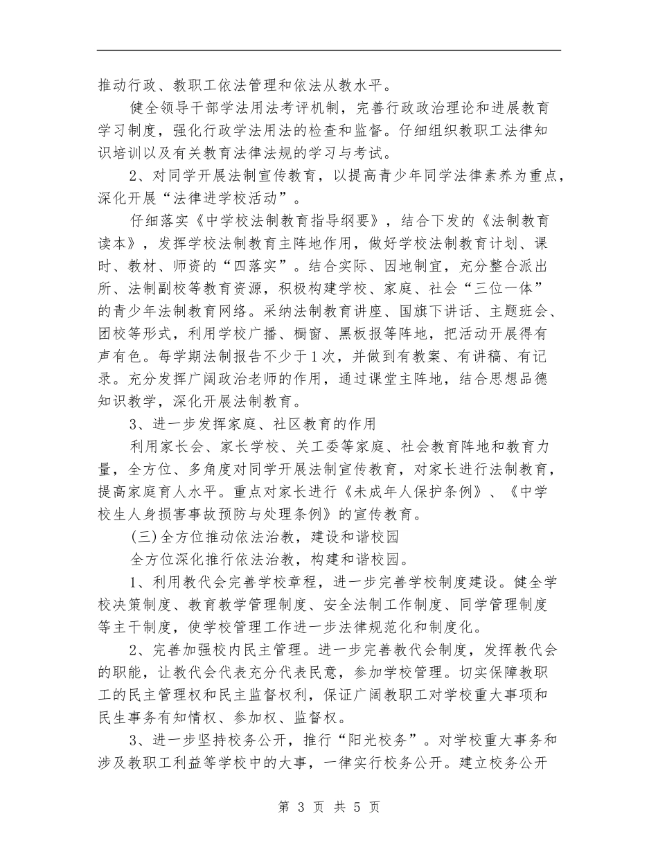 九江市长虹小学六五普法工作计划_第3页