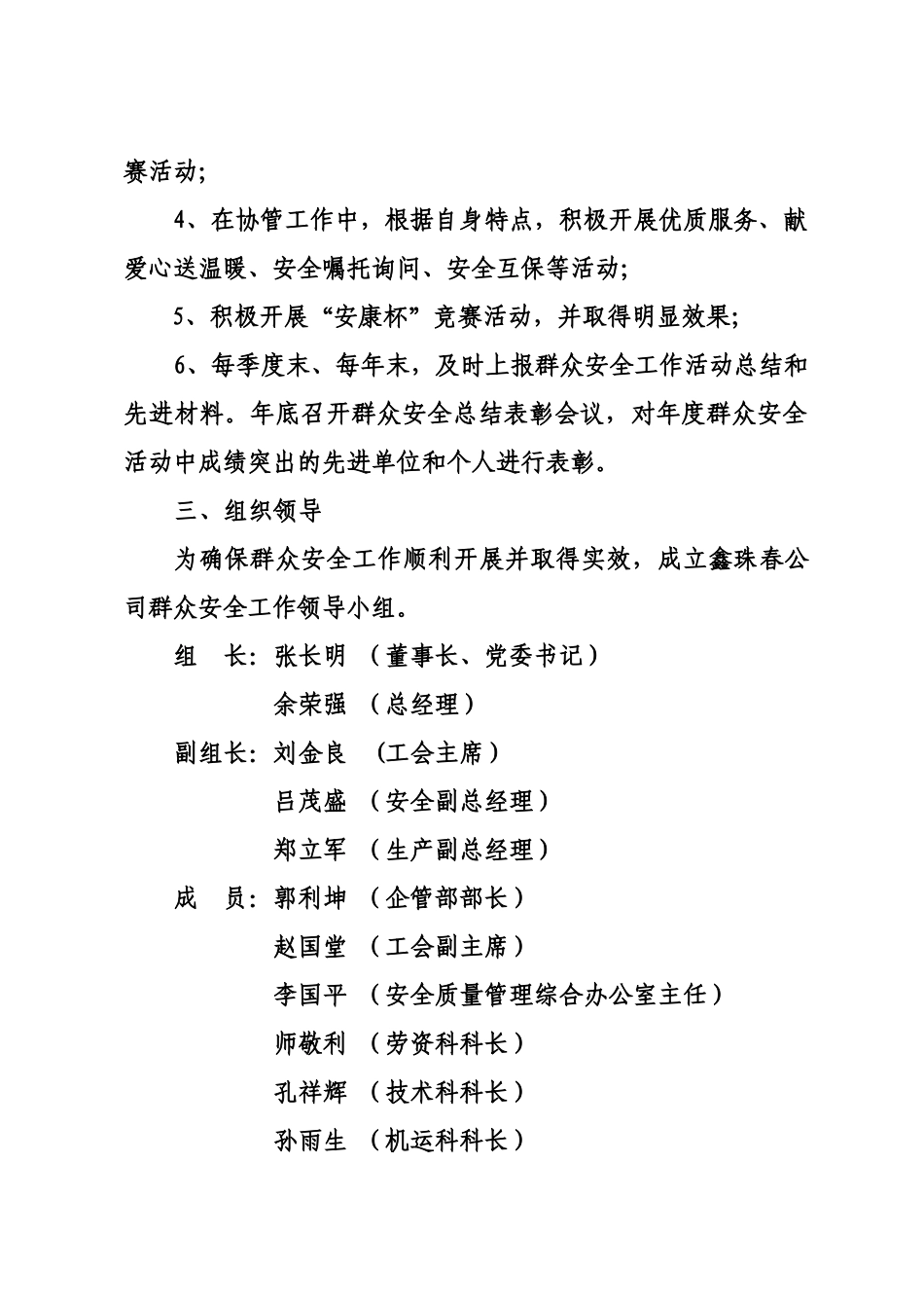 鑫珠春公司群众安全工作考核办法_第3页