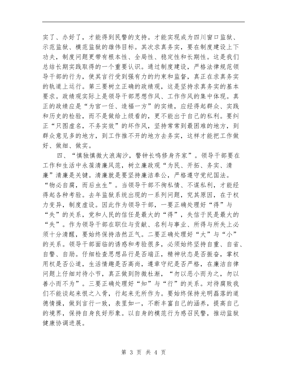 监狱干部作风整顿学习领悟_第3页