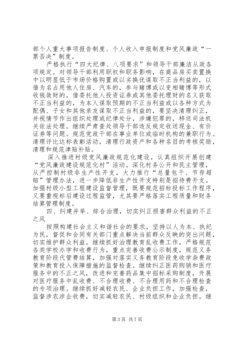 民政局纪律教育发展计划_第3页