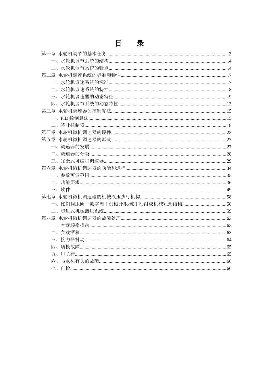 水轮机调速器培训教程_第2页