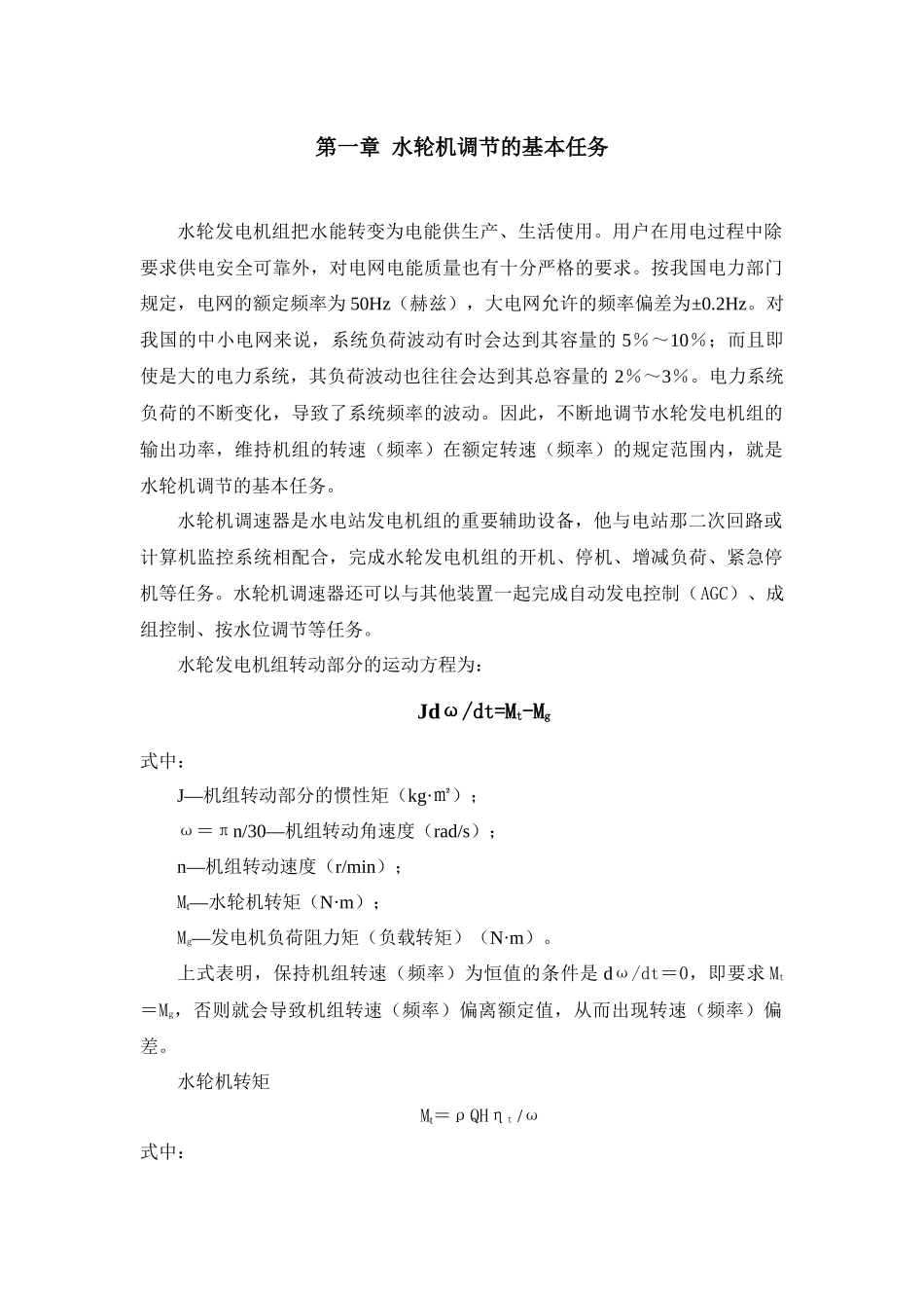 水轮机调速器培训教程_第3页